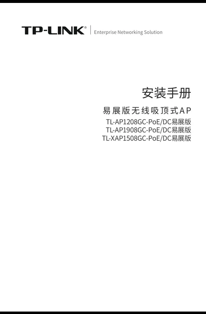 TP-LINK TL-AP1208GC-PoE_DC易展版 V3.0